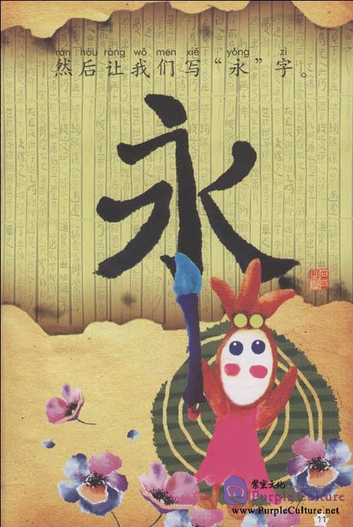 Sample pages of My Little Chinese Story Books (14): Chinese Calligraphy (Story Book + CD-Rom) (ISBN:9787301147160)