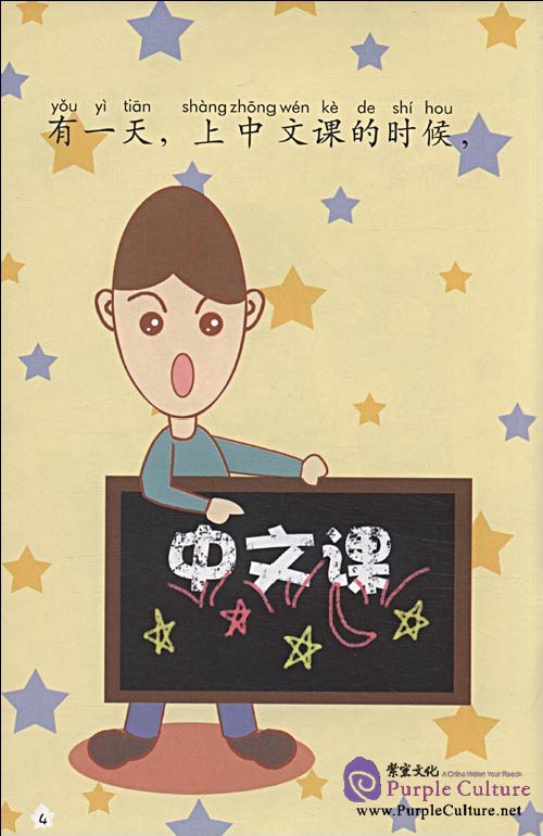 Sample pages of My Little Chinese Story Books (12) Bet With Teacher (ISBN:9787301149997)