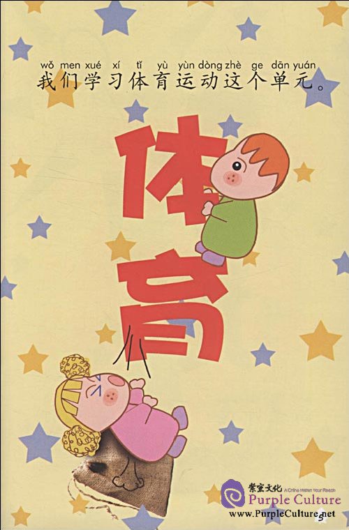 Sample pages of My Little Chinese Story Books (12) Bet With Teacher (ISBN:9787301149997)