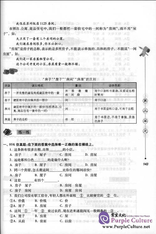 Sample pages of 汉语水平步步高:名词与形容词 (ISBN:9787811372519,7811372517)