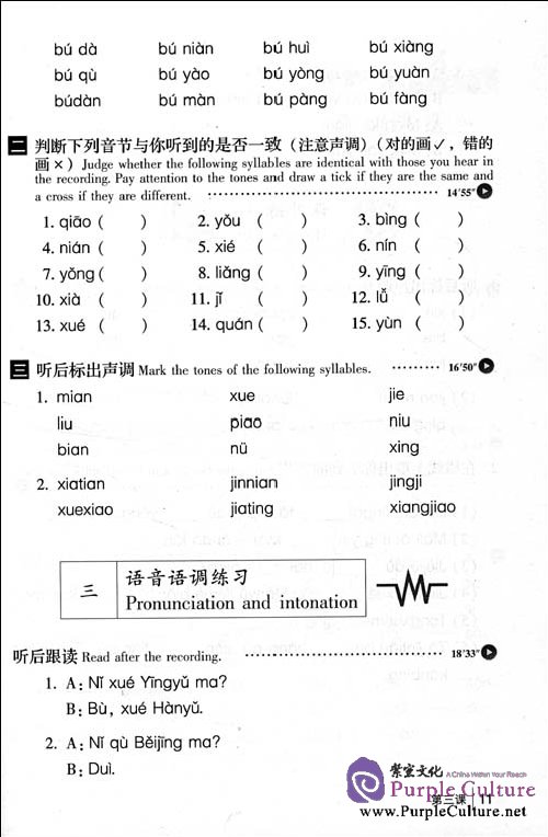 Sample pages of Chinese Listening Course (Revised Edition) Grade 1 vol.1 (with Study Reference + audio) (ISBN:9787561923634)