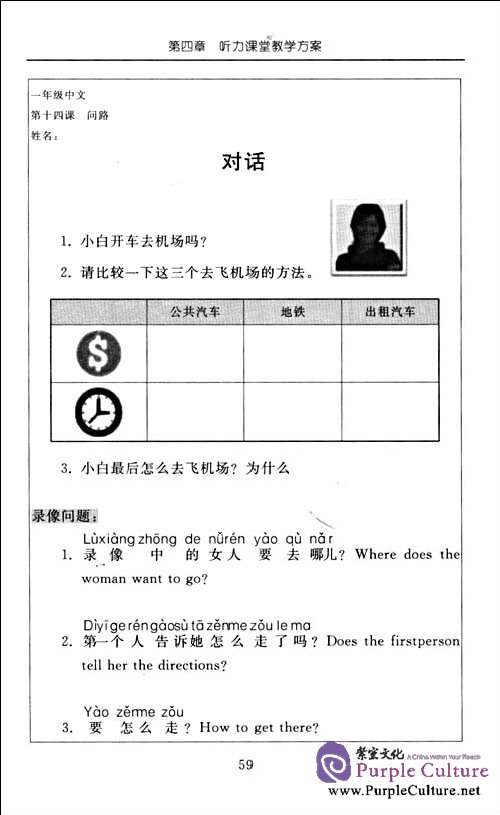 Sample pages of Hanyu Tingli Jiaoxu (ISBN:9787301152355)