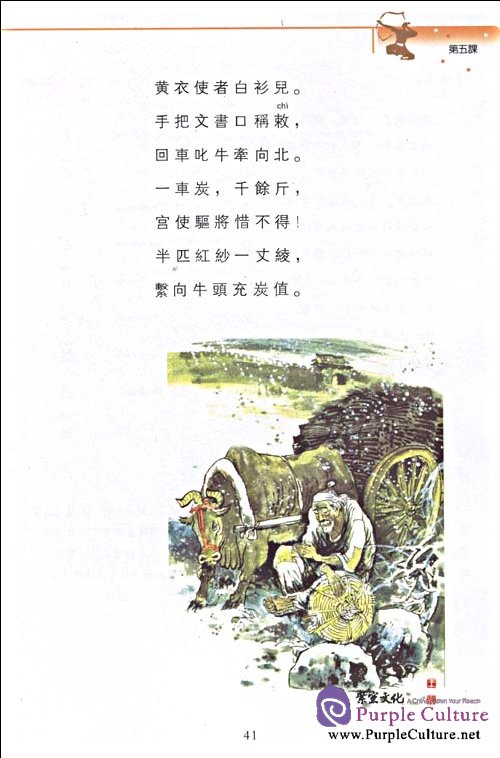 Sample pages of Chinese Language and Culture Course 16: Appreciation of Chinese Poetry (ISBN:9787301144138)