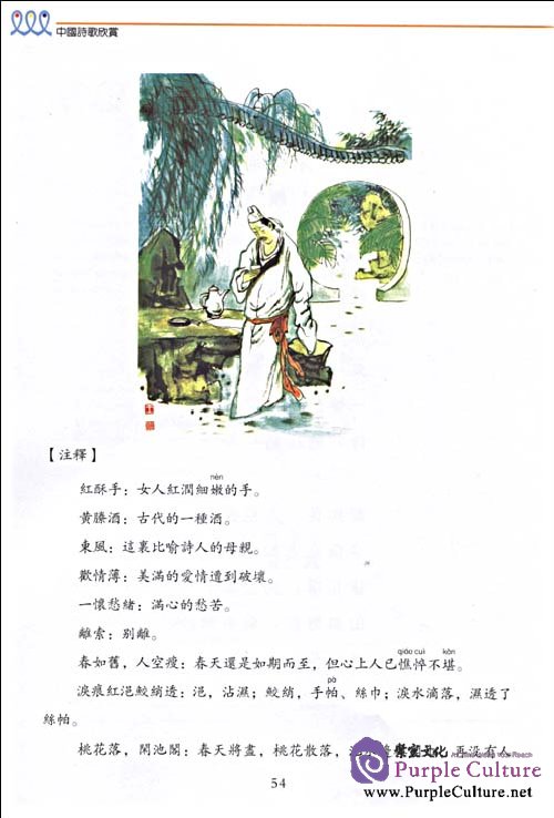Sample pages of Chinese Language and Culture Course 16: Appreciation of Chinese Poetry (ISBN:9787301144138)