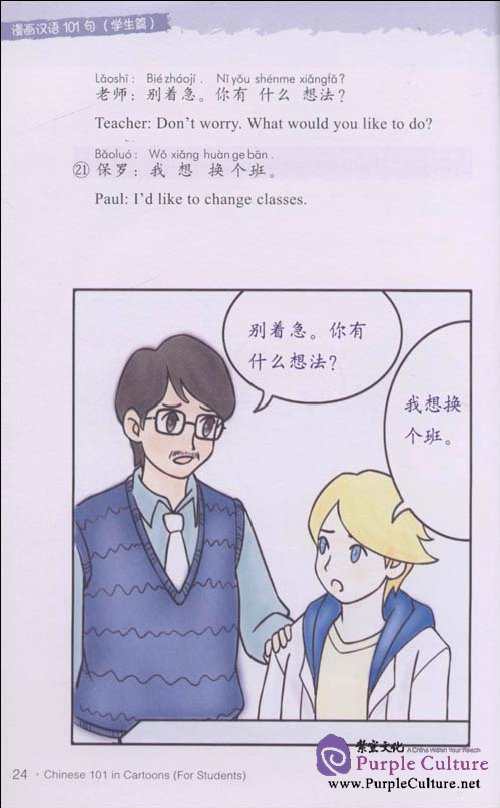 Sample pages of Chinese 101 in Cartoons: For Stuedents (w/MP3) (ISBN:7802006287,9787802006287)