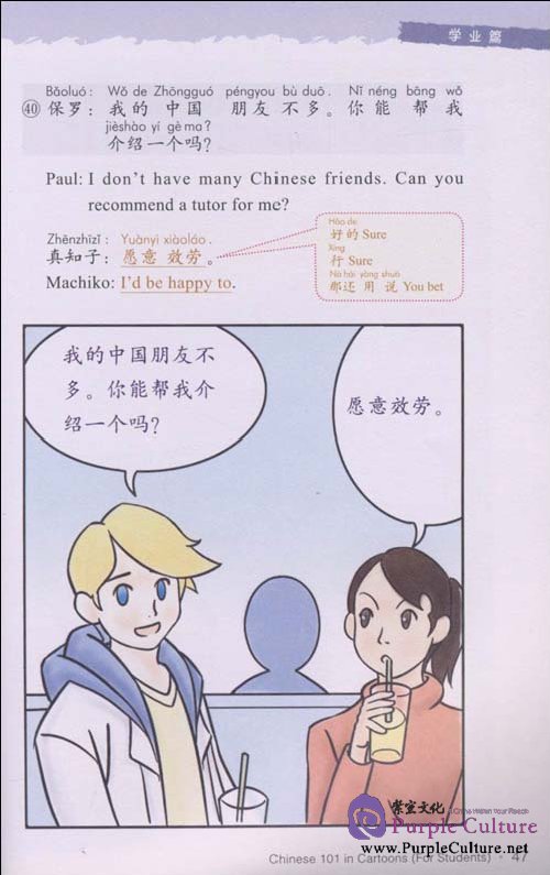 Sample pages of Chinese 101 in Cartoons: For Stuedents (w/MP3) (ISBN:7802006287,9787802006287)