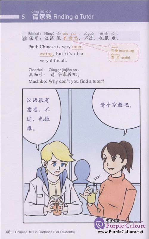 Sample pages of Chinese 101 in Cartoons: For Stuedents (w/MP3) (ISBN:7802006287,9787802006287)