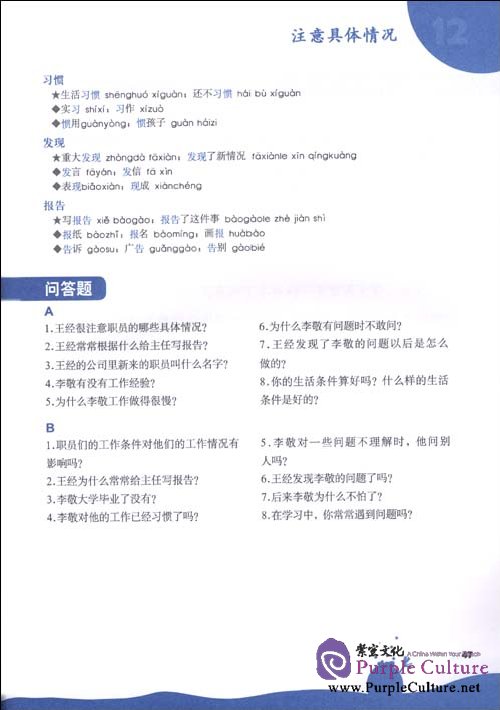 Sample pages of Snowballing Chinese (with MP3) (ISBN:9787802006430)