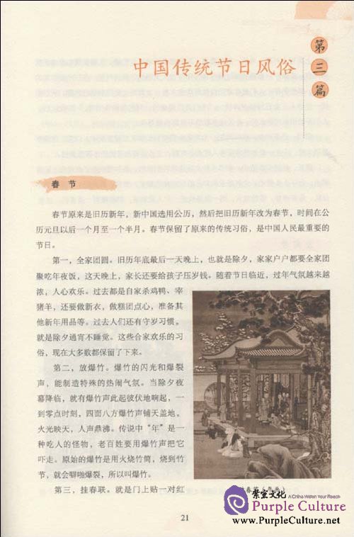 Sample pages of Tales of the Chinese Culture (ISBN:9787807404583,7807404582)