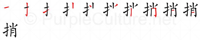 芟除
