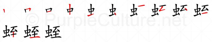 Chinese Word 蛭 Talking Chinese English Dictionary